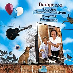 Βατόμουρα [CD]