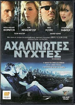 Αχαλίνωτες νύχτες [DVD]