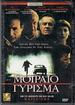 Μοιραιο Γυρισμα [DVD]