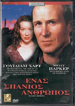 Ενας Σπανιος Ανθρωπος [DVD]