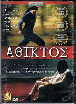 Αθικτος [DVD]