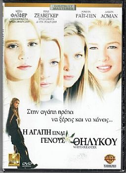 Η αγάπη είναι γένους θηλυκού [DVD]