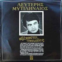 Αξεχαστες Επιτυχιες [CD]