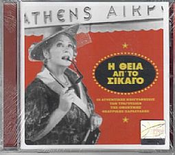 Η Θεια Απ Το Σικαγο [CD]