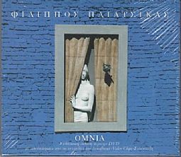 Ομνια [CD + DVD]