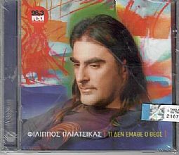 Τι Δεν Εμαθε Ο Θεος  [CD]