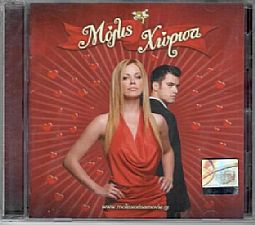 Μολις Χωρισα [CD]