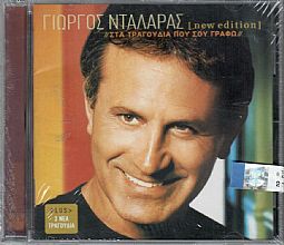 Στα Τραγούδια Που Σου Γράφω [New Edition] [CD]