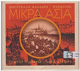 Μικρά Ασία [Limited Edit] [CD]