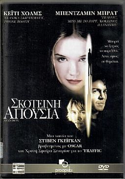 Σκοτεινή απουσία [DVD]