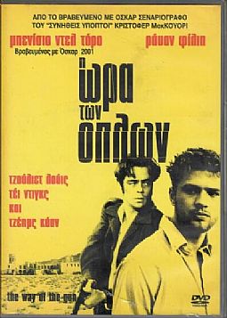 Η ώρα των όπλων [DVD]