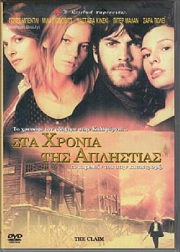 Στα χρόνια της απληστίας [DVD]