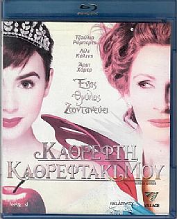 Καθρέφτη καθρεφτάκι μου [Blu-ray]