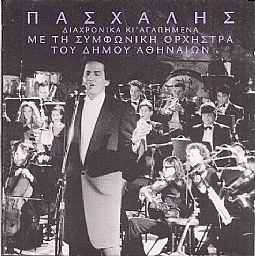 Πασχάλης – Διαχρονικά Κι Αγαπημένα [2CD]