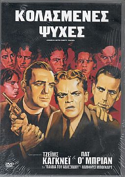 Κολασμένες ψυχές [DVD] 