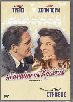 Η Γυναίκα της Χρονιάς [DVD]