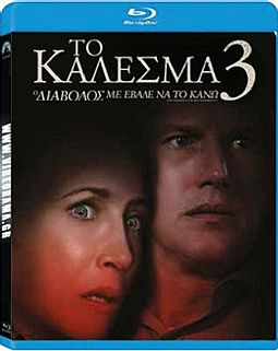 Το κάλεσμα 3: Ο Διάβολος με Έβαλε να το Κάνω [Blu-ray]