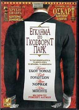 Εγκλημα στο Γκόσφορντ Παρκα [DVD]