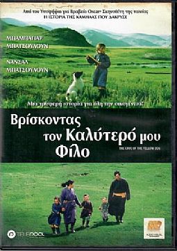 Βρισκοντας τον καλυτερο μου φιλο [DVD]