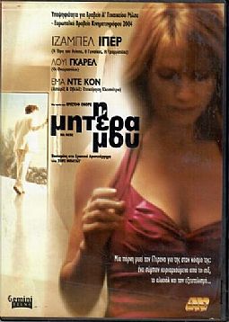 Η μητέρα μου [DVD]