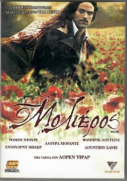 Μολιερος [DVD]