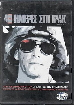 40 μέρες στο Ιράκ [3DVD]