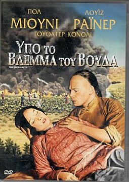 Υπο το βλεμμα του Βουδα [DVD]