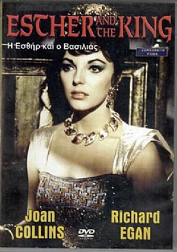 Η Εσθηρ και ο Βασιλιας [DVD]