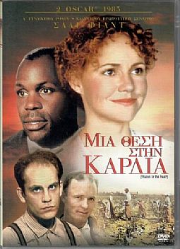 Μια θέση στην καρδιά [DVD]