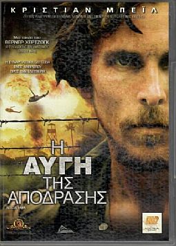 Η αυγή της απόδρασης [DVD]