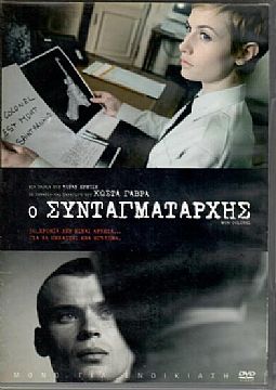 Ο συνταγματάρχης [DVD]