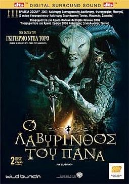 Ο λαβύρινθος του Πάνα [DVD]