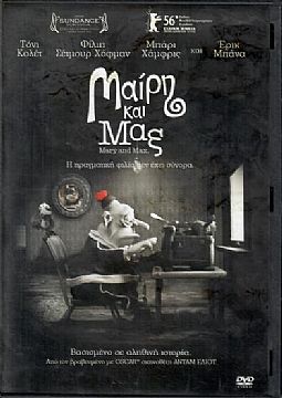 Μαίρη και Μαξ [DVD]