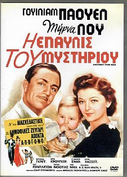 Η έπαυλις του μυστηρίου [DVD]