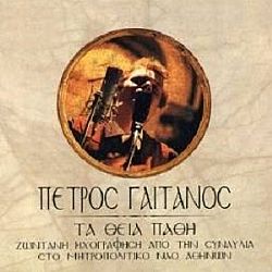 Πέτρος Γαϊτάνος - Τα θεία Πάθη [CD Booklet]