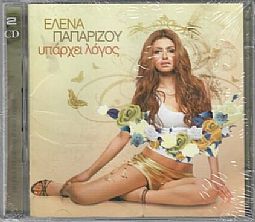 Υπάρχει Λόγος [2CD]