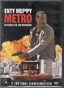 Καταδίωξη στο Σαν Φρανσίσκο [DVD]