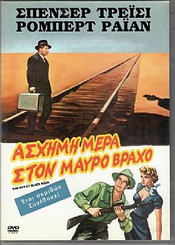 Ασχημη μέρα στον άσπρο βράχο [DVD]