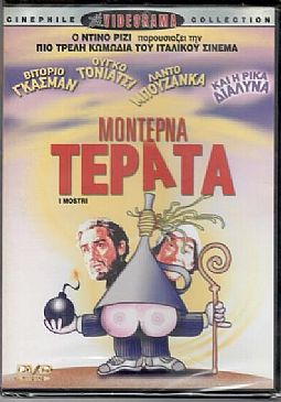 Τα τερατα [DVD]