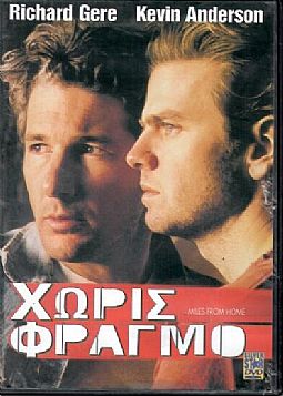 Χωρίς φραγμό [DVD]