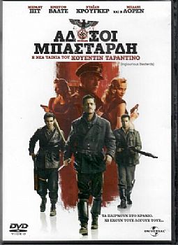 Αδοξοι μπάσταρδοι [DVD]