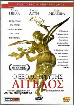 Ο εξολοθρευτής άγγελος [DVD]