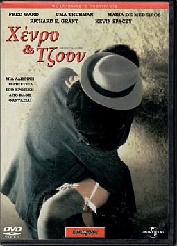 Χένρυ & Τζουν [DVD]