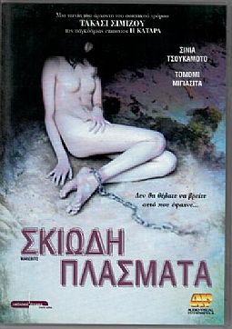 Σκιώδη πλάσματα [DVD]