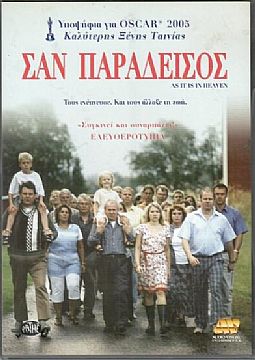 Σαν Παραδεισος [DVD]