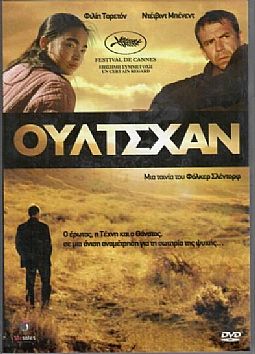 Ουλτσχαν [DVD]