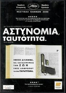 Αστυνομία ταυτότητα [DVD]