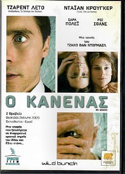 Ο Κανένας [DVD]