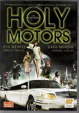 Holy Motors [DVD]