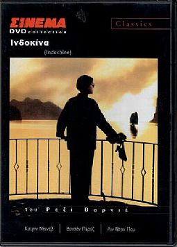 Ινδοκίνα [DVD]